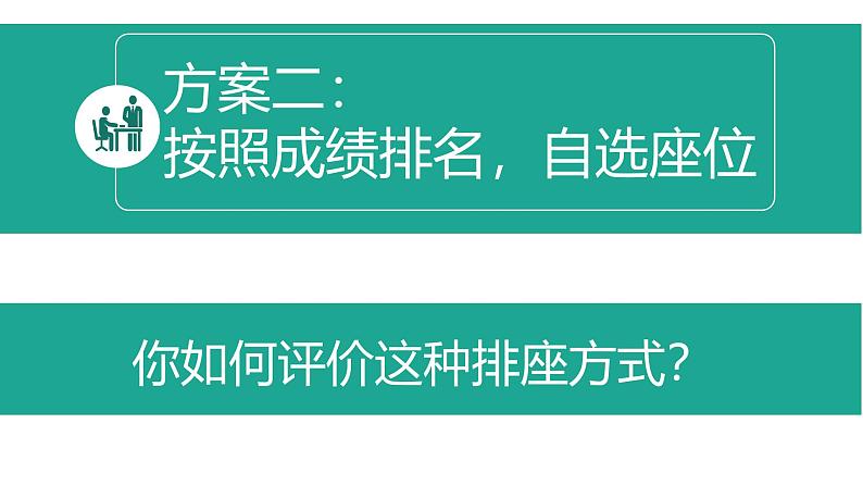 8.1追求公平课件  -2024-2025学年统编版道德与法治八年级下册第4页