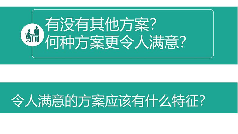 8.1追求公平课件  -2024-2025学年统编版道德与法治八年级下册第5页