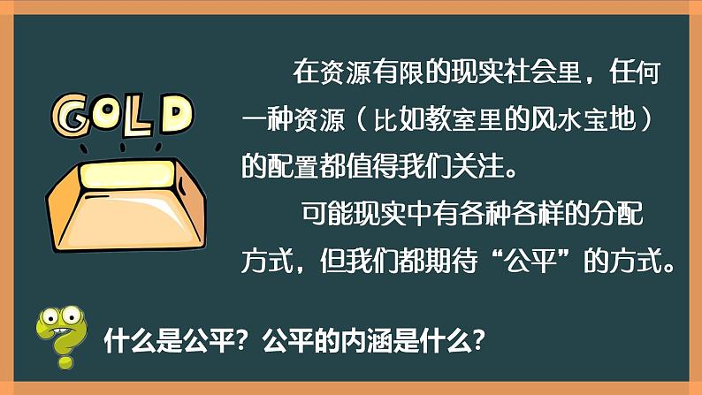 8.1追求公平课件  -2024-2025学年统编版道德与法治八年级下册第6页