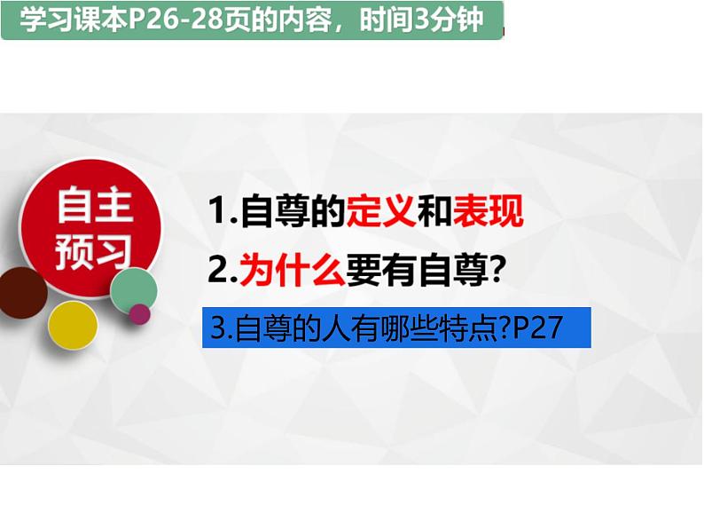 2.3.1人须有自尊 课件第2页