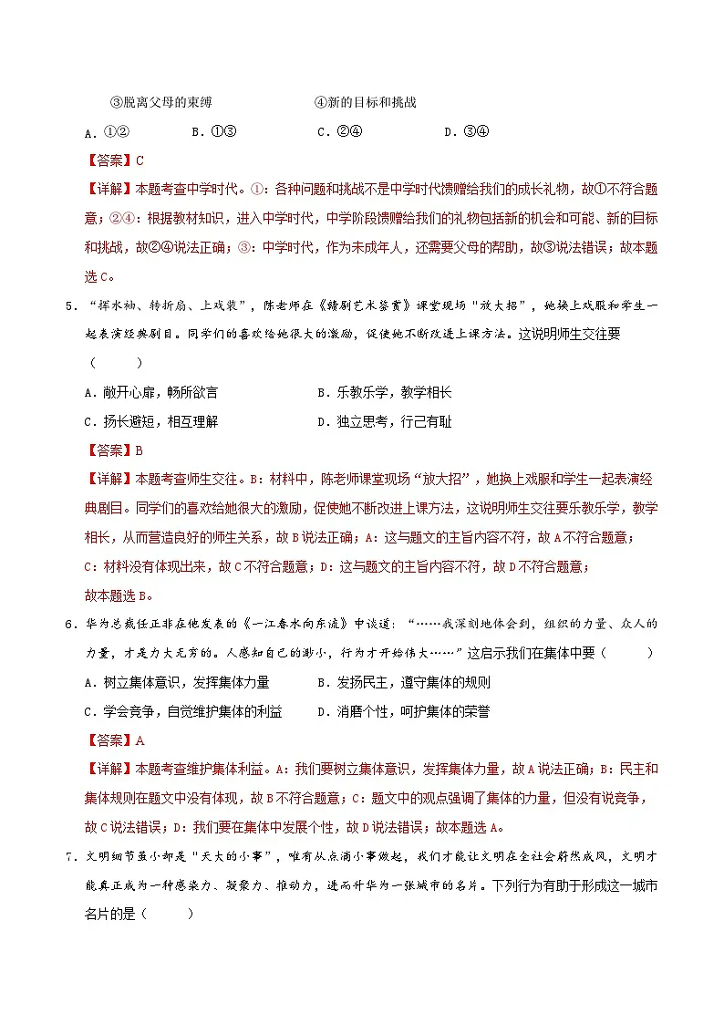 道德与法治（江西卷）（全解全析）第2页
