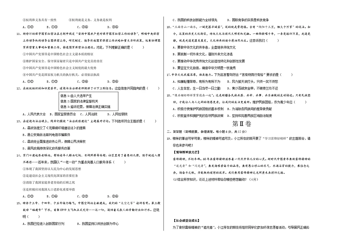 道德与法治（江西卷）（考试版A3）第2页