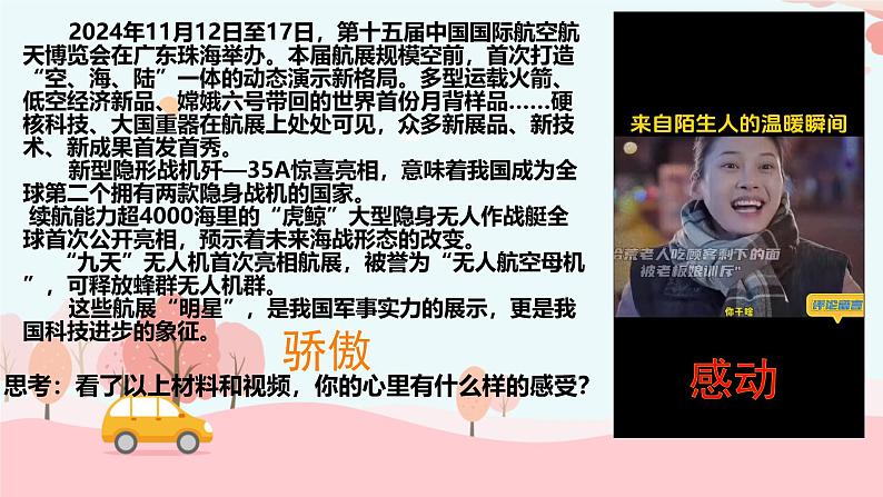 2.3 品味美好情感 课件-2024-2025学年统编版道德与法治七年级下册第1页