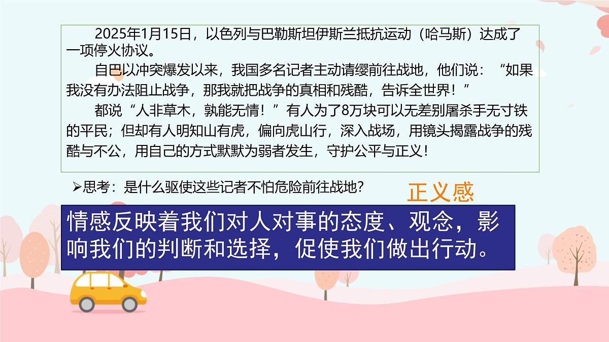 2.3 品味美好情感 课件-2024-2025学年统编版道德与法治七年级下册第6页