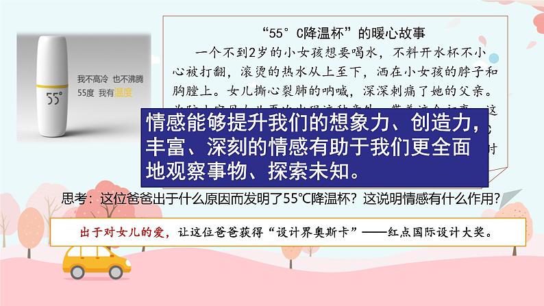 2.3 品味美好情感 课件-2024-2025学年统编版道德与法治七年级下册第7页