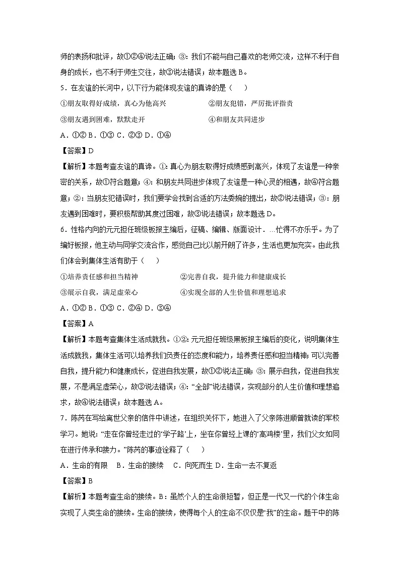 江苏省徐州市2024-2025学年七年级下学期开学道德与法治试卷（解析版）第3页
