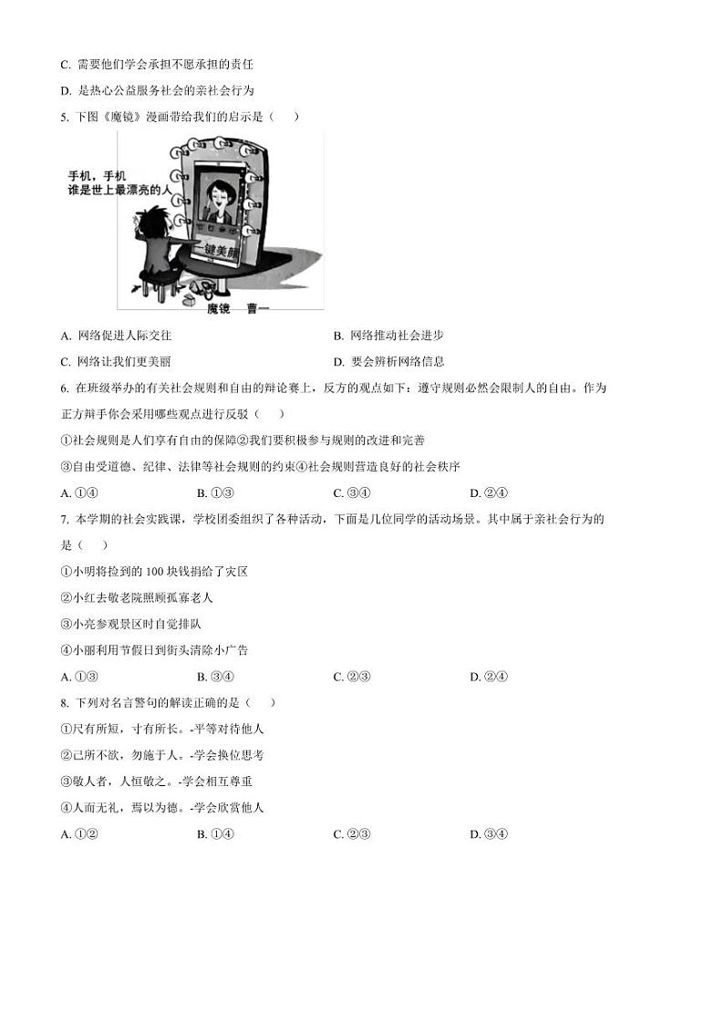 2024～2025学年福建省泉州市八年级上期末政治试卷(含答案)第2页