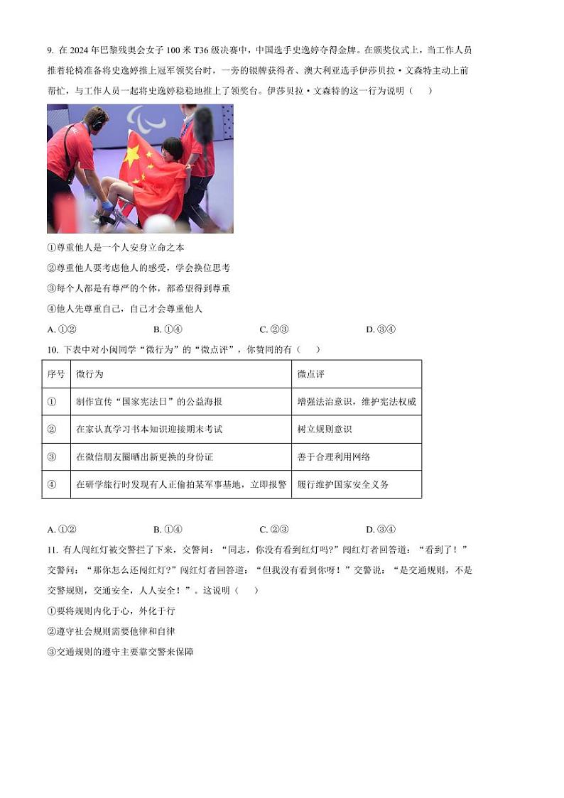 2024～2025学年福建省泉州市八年级上期末政治试卷(含答案)第3页
