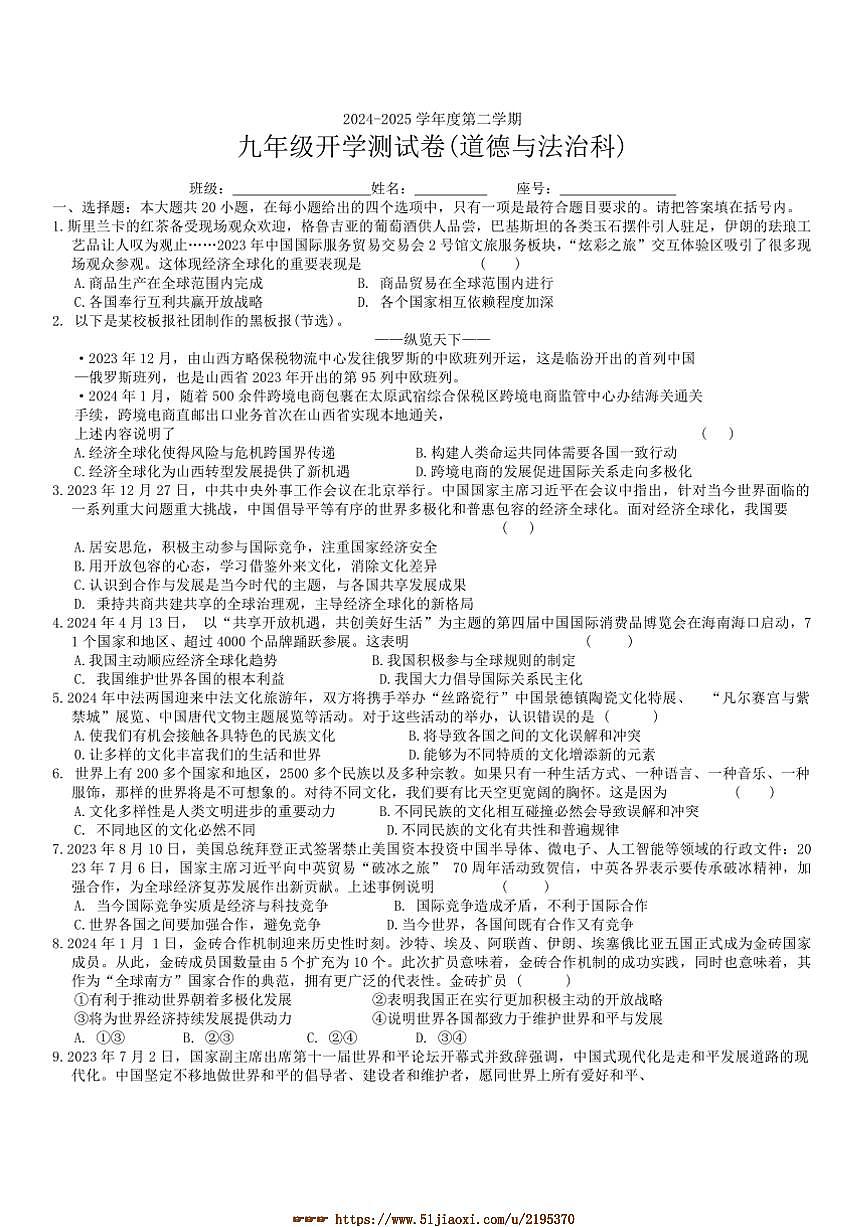 2024～2025学年广东省汕头市潮南区峡山练南学校九年级下开学测试政治试卷(含答案)第1页
