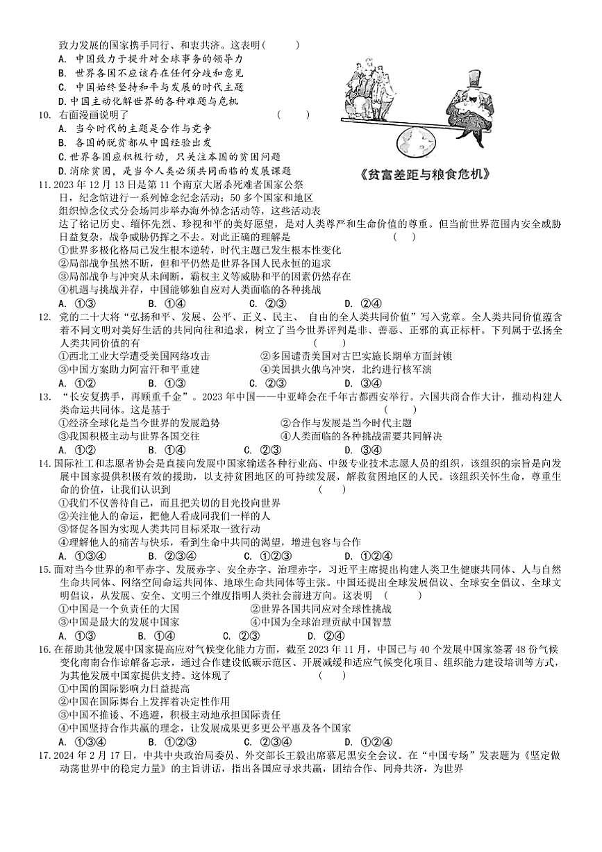 2024～2025学年广东省汕头市潮南区峡山练南学校九年级下开学测试政治试卷(含答案)第2页