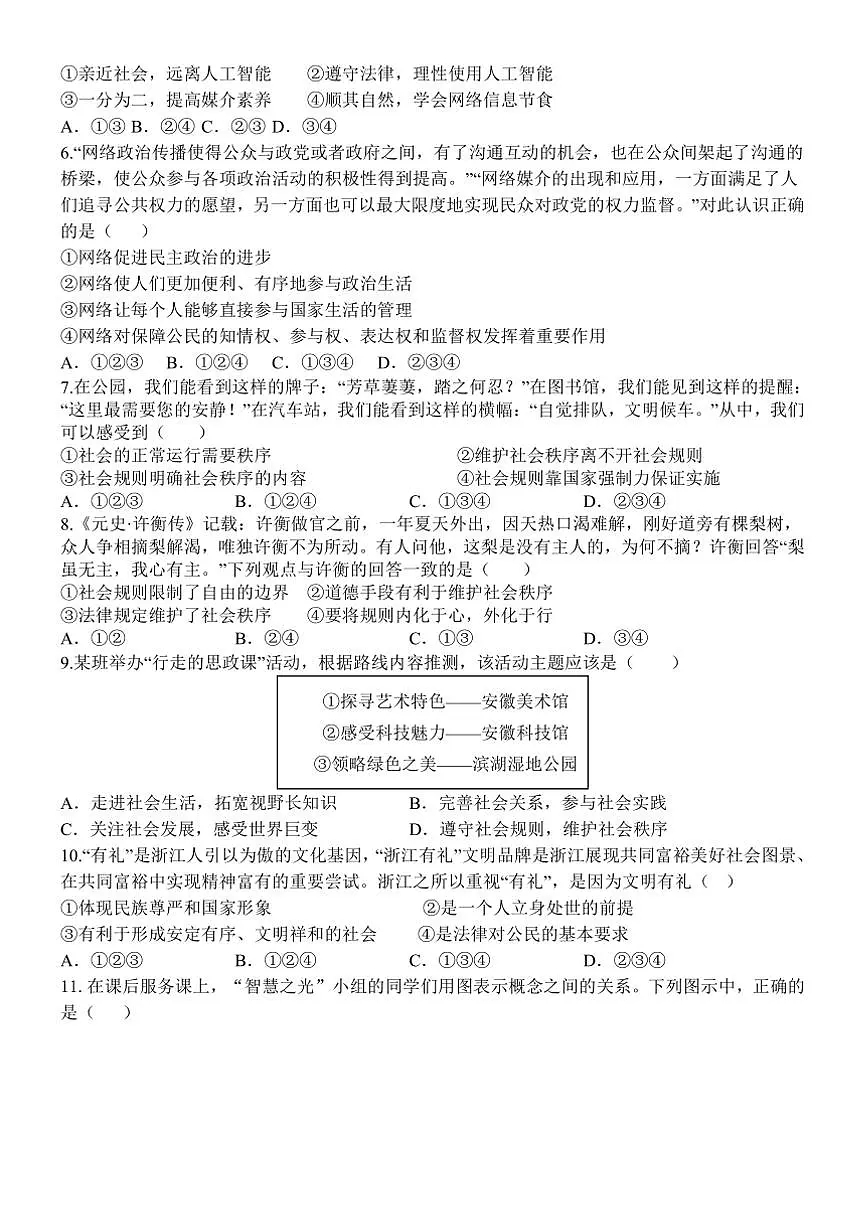 2024～2025学年广东省江门市新会区三江镇初级中学八年级上期中政治试卷(含答案)第2页