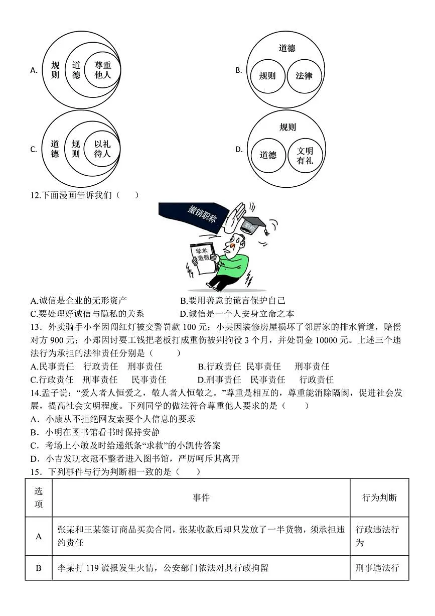 2024～2025学年广东省江门市新会区三江镇初级中学八年级上期中政治试卷(含答案)第3页