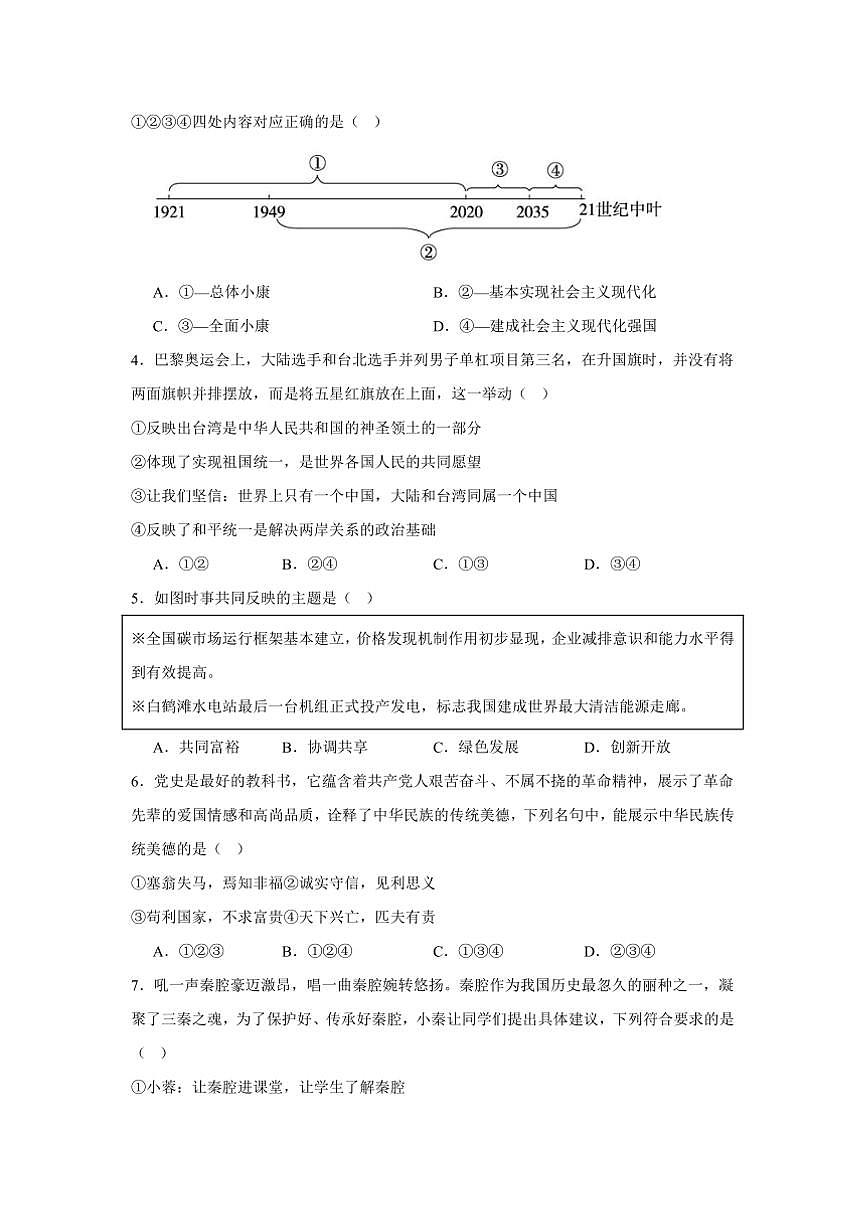 2024～2025学年广东省茂名市电白区第三中学九年级下开学摸底考试政治试卷(含答案)第2页