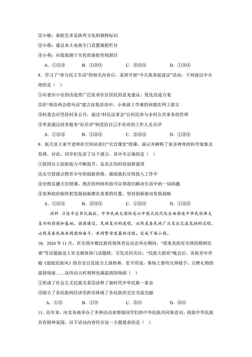 2024～2025学年广东省茂名市电白区第三中学九年级下开学摸底考试政治试卷(含答案)第3页