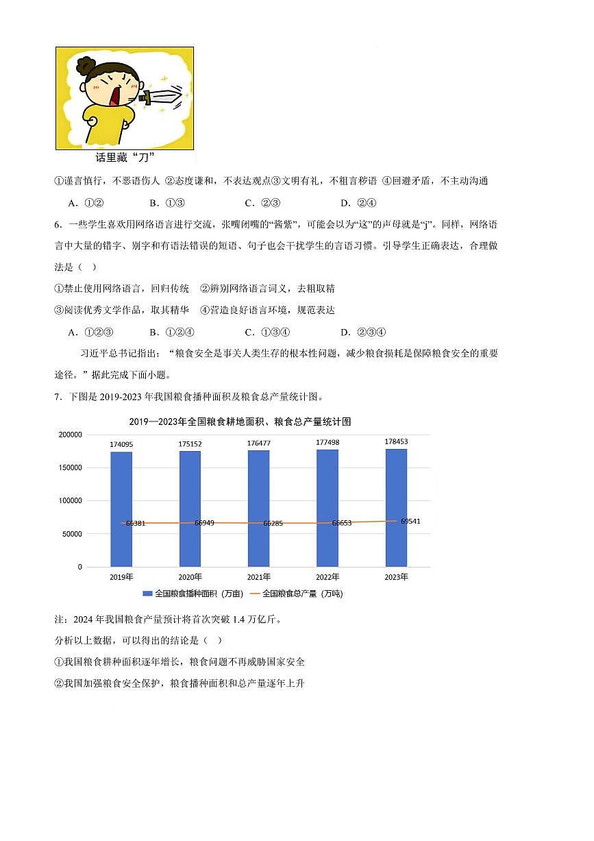2024～2025学年广东省湛江市雷州市第八中学八年级下开学政治试卷(含答案)第3页