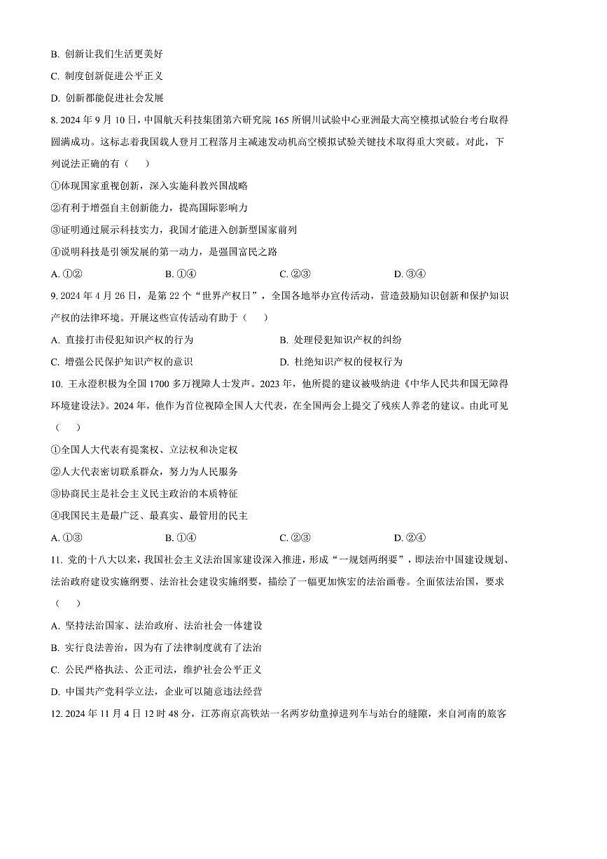 2024～2025学年广东省汕尾市九年级上期末政治试卷(含答案)第3页