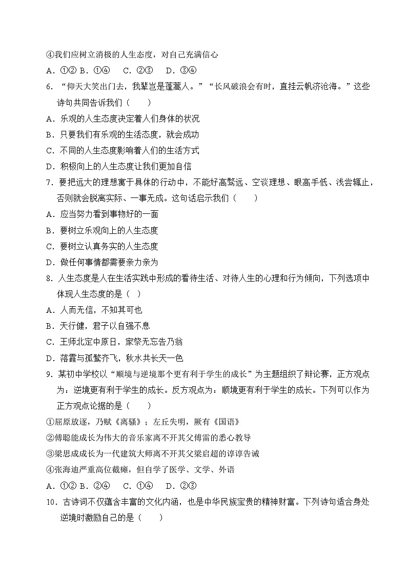 第十二课 端正人生态度（练习）第2页