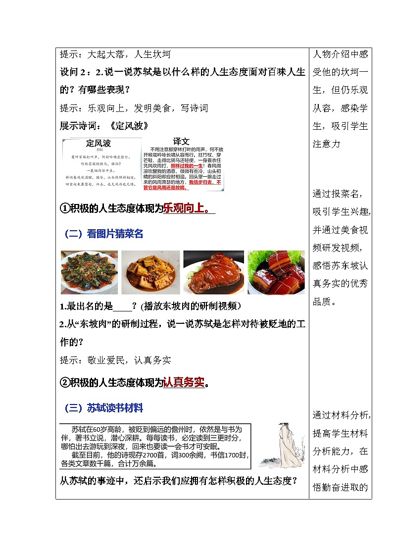 第十二课 端正人生态度（教学设计）第3页