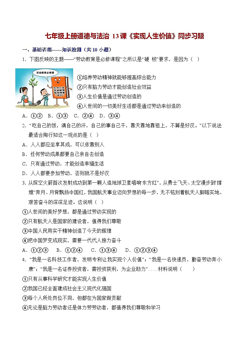 第十三课 实现人生价值（练习）第1页