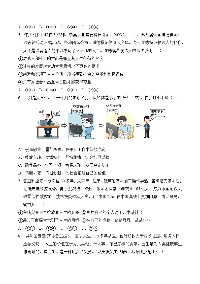 第十三课 实现人生价值（练习）第2页