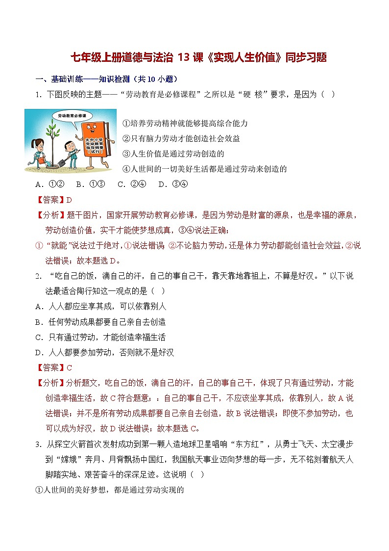 第十三课 实现人生价值（练习）（含答案解析）第1页