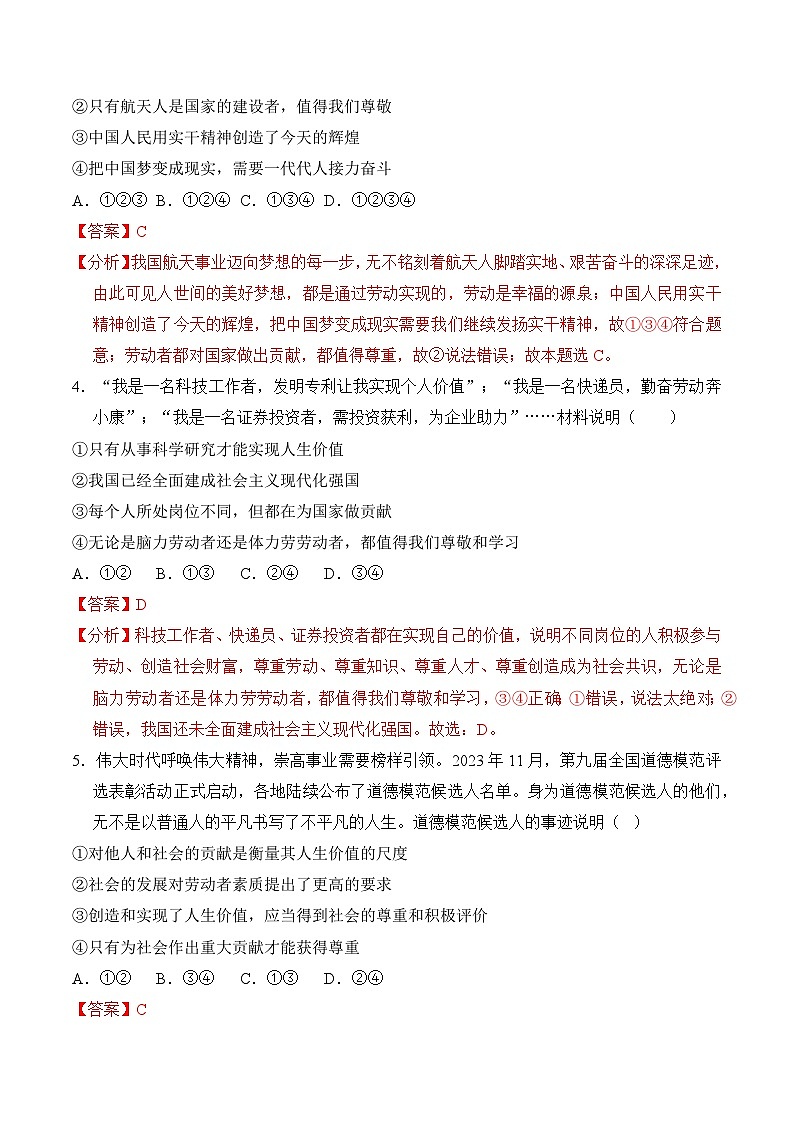 第十三课 实现人生价值（练习）（含答案解析）第2页