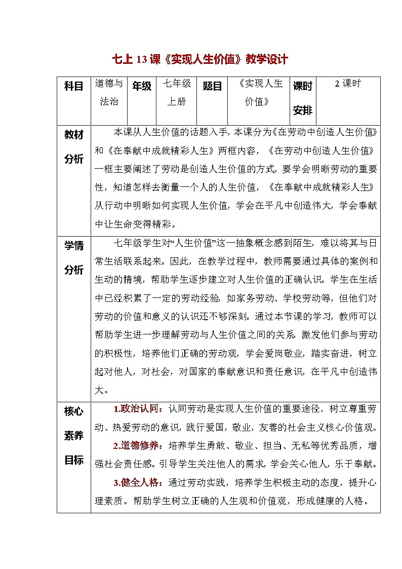 第十三课  实现人生价值（教学设计）第1页
