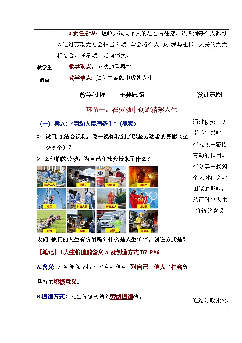 第十三课  实现人生价值（教学设计）第2页