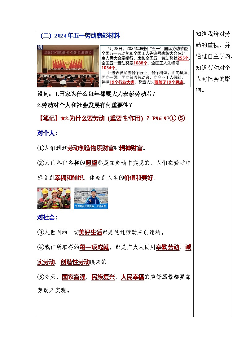 第十三课  实现人生价值（教学设计）第3页