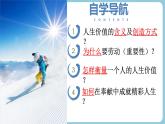 第十三課 實(shí)現(xiàn)人生價(jià)值 - 初中道德與法治六年級全冊 同步教學(xué)課件+教學(xué)設(shè)計(jì)+同步練習(xí)（人教版五四制2024）