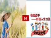 第十三課 實(shí)現(xiàn)人生價(jià)值 - 初中道德與法治六年級全冊 同步教學(xué)課件+教學(xué)設(shè)計(jì)+同步練習(xí)（人教版五四制2024）