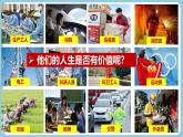 第十三課 實(shí)現(xiàn)人生價(jià)值 - 初中道德與法治六年級全冊 同步教學(xué)課件+教學(xué)設(shè)計(jì)+同步練習(xí)（人教版五四制2024）