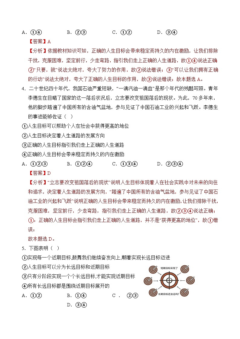 第十一课 确立人生目标（练习）（含答案解析）第2页