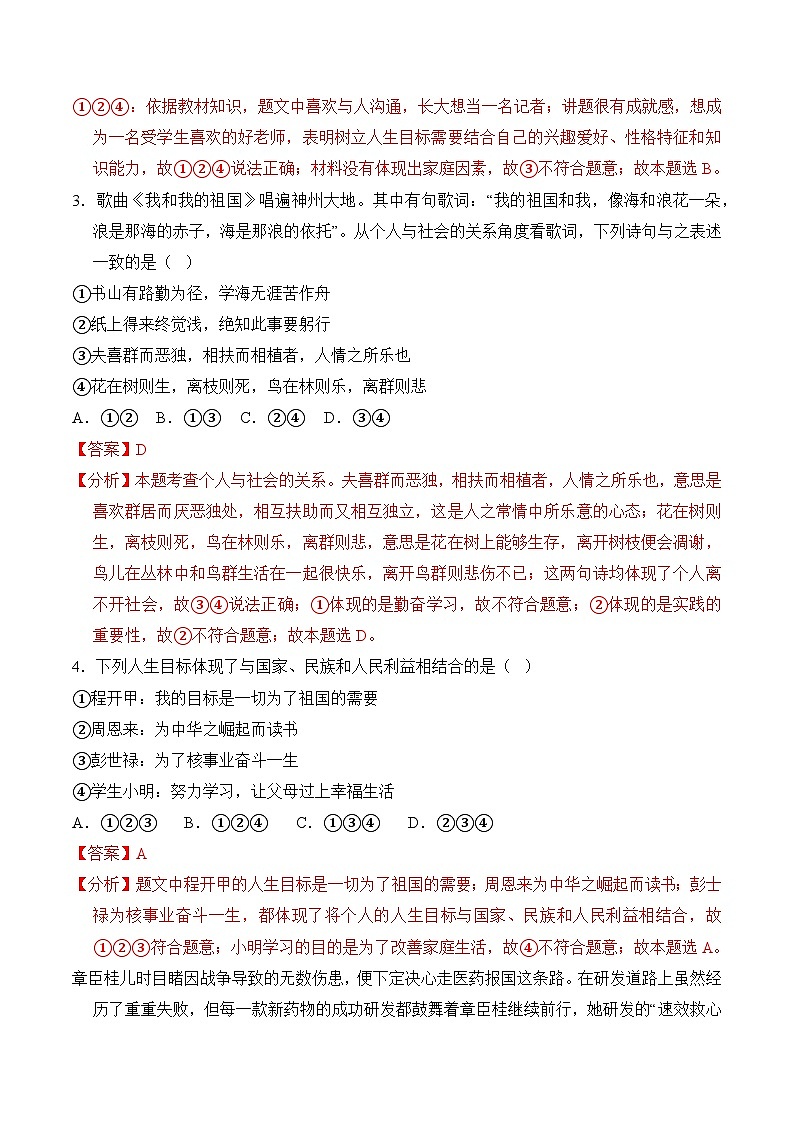 第四单元 追求美好人生（单元检测）（含答案解析）第2页