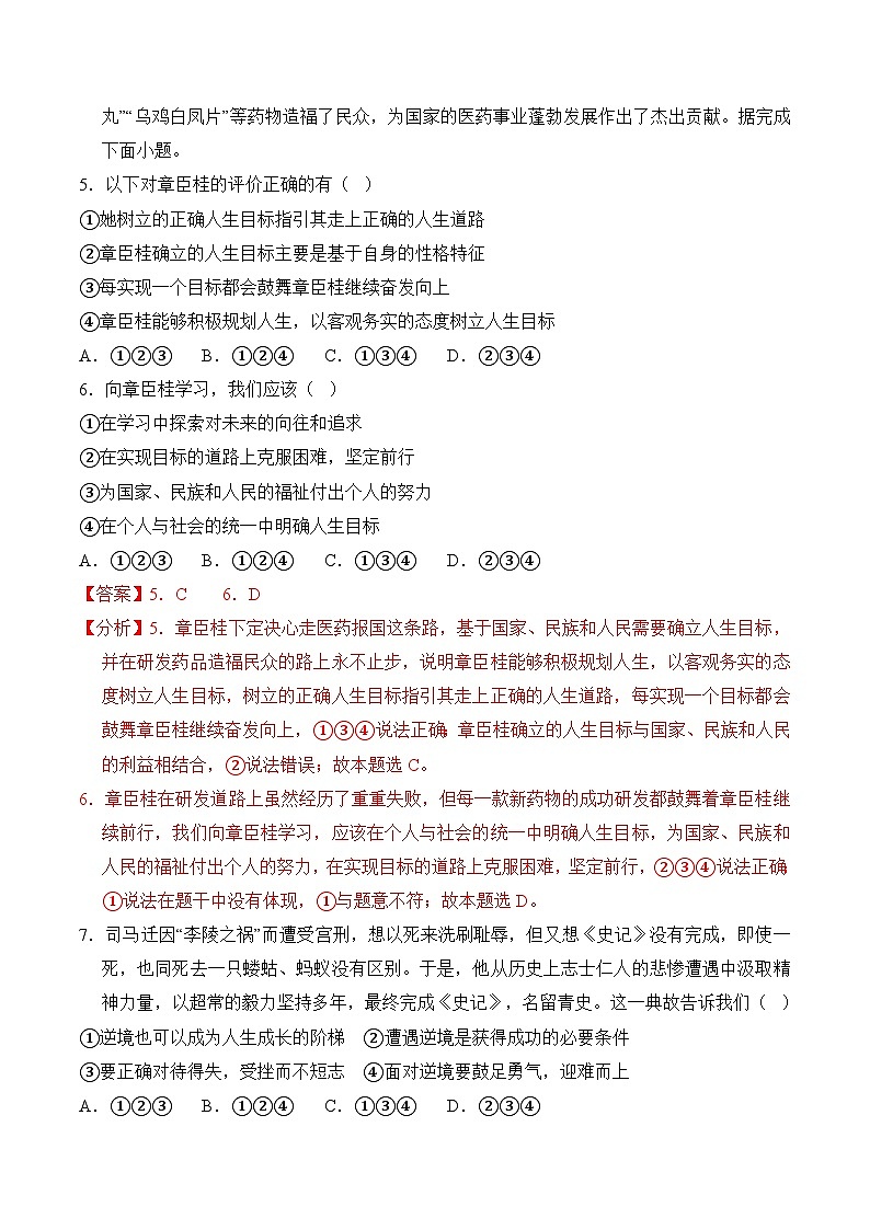 第四单元 追求美好人生（单元检测）（含答案解析）第3页
