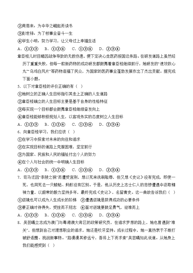 第四单元 追求美好人生（单元检测）第2页