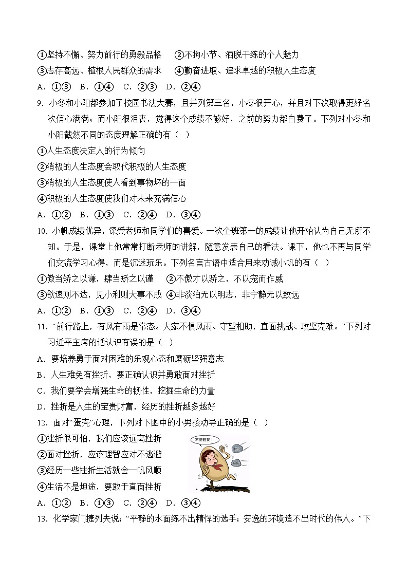 第四单元 追求美好人生（单元检测）第3页