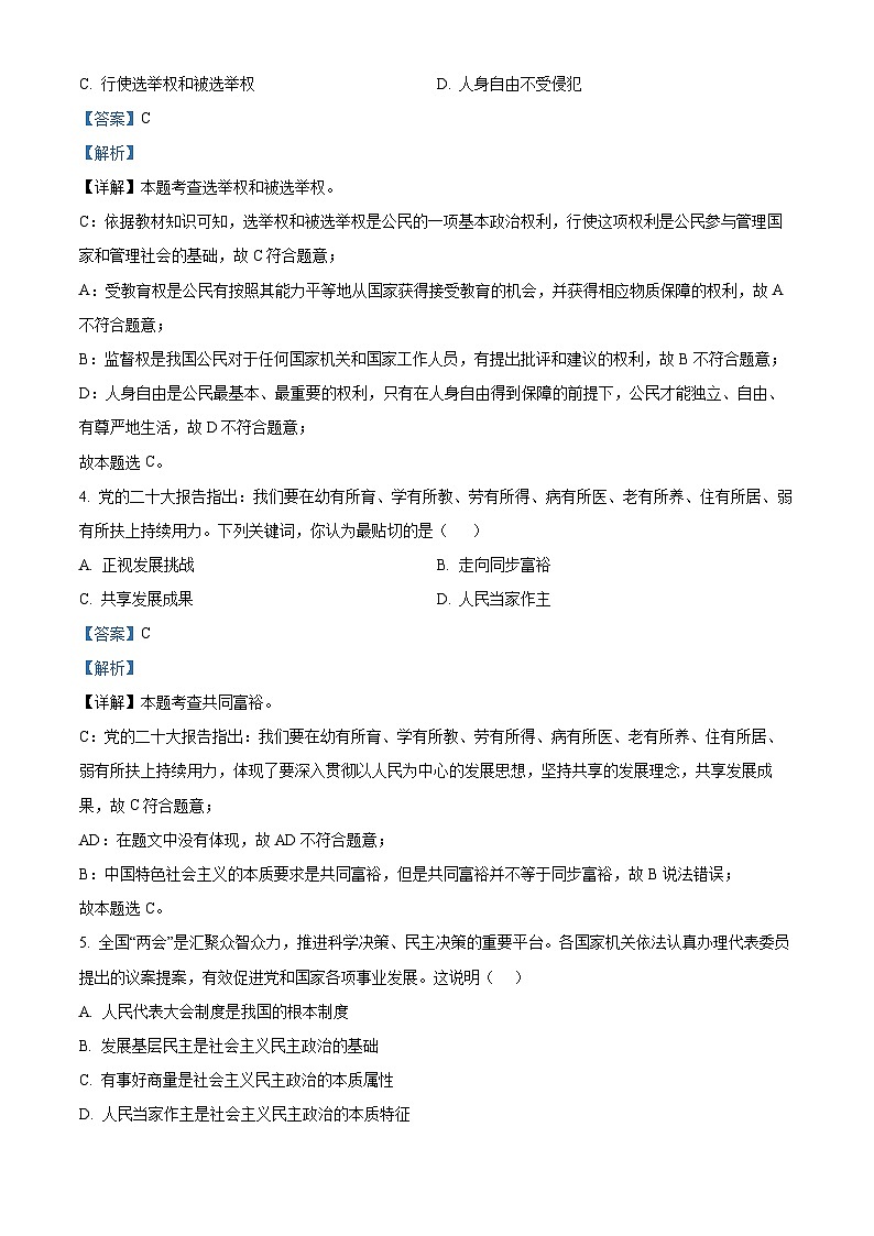 吉林省第二实验学校2024-2025学年九年级下学期开学考试道德与法治试题（解析版）第2页