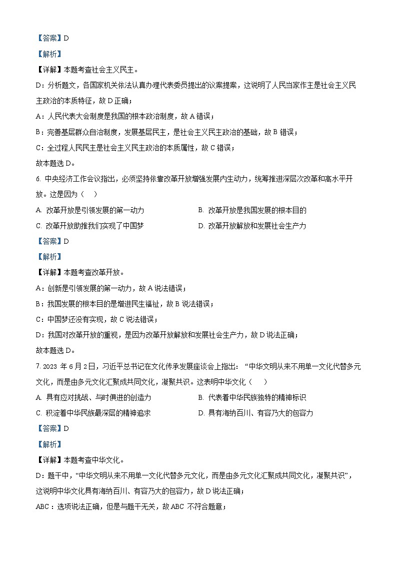吉林省第二实验学校2024-2025学年九年级下学期开学考试道德与法治试题（解析版）第3页