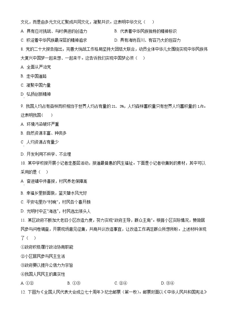 吉林省第二实验学校2024-2025学年九年级下学期开学考试道德与法治试题（原卷版）第2页