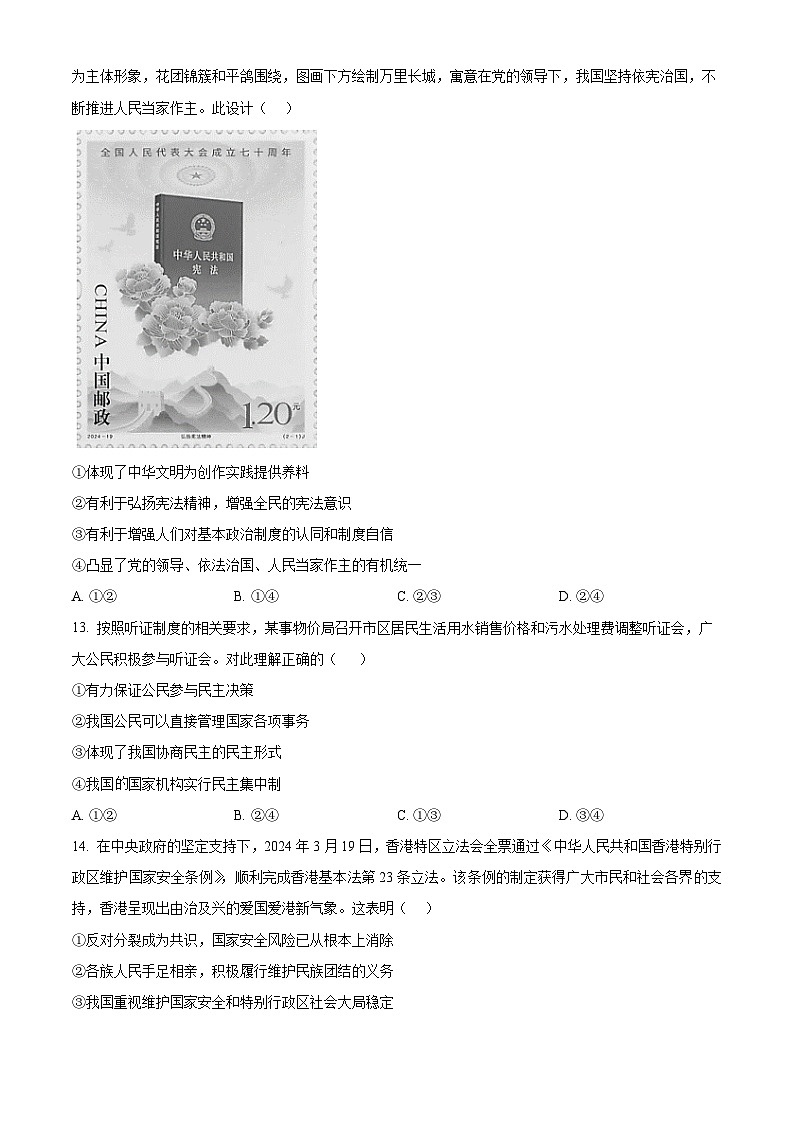 吉林省第二实验学校2024-2025学年九年级下学期开学考试道德与法治试题（原卷版）第3页