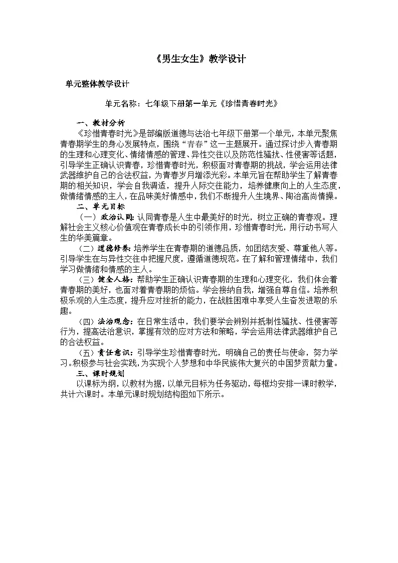 七下1.2 男生女生 教案第1页