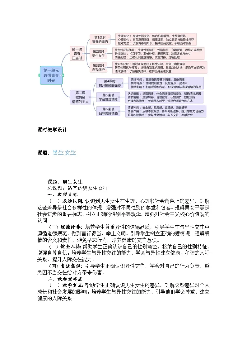 七下1.2 男生女生 教案第2页