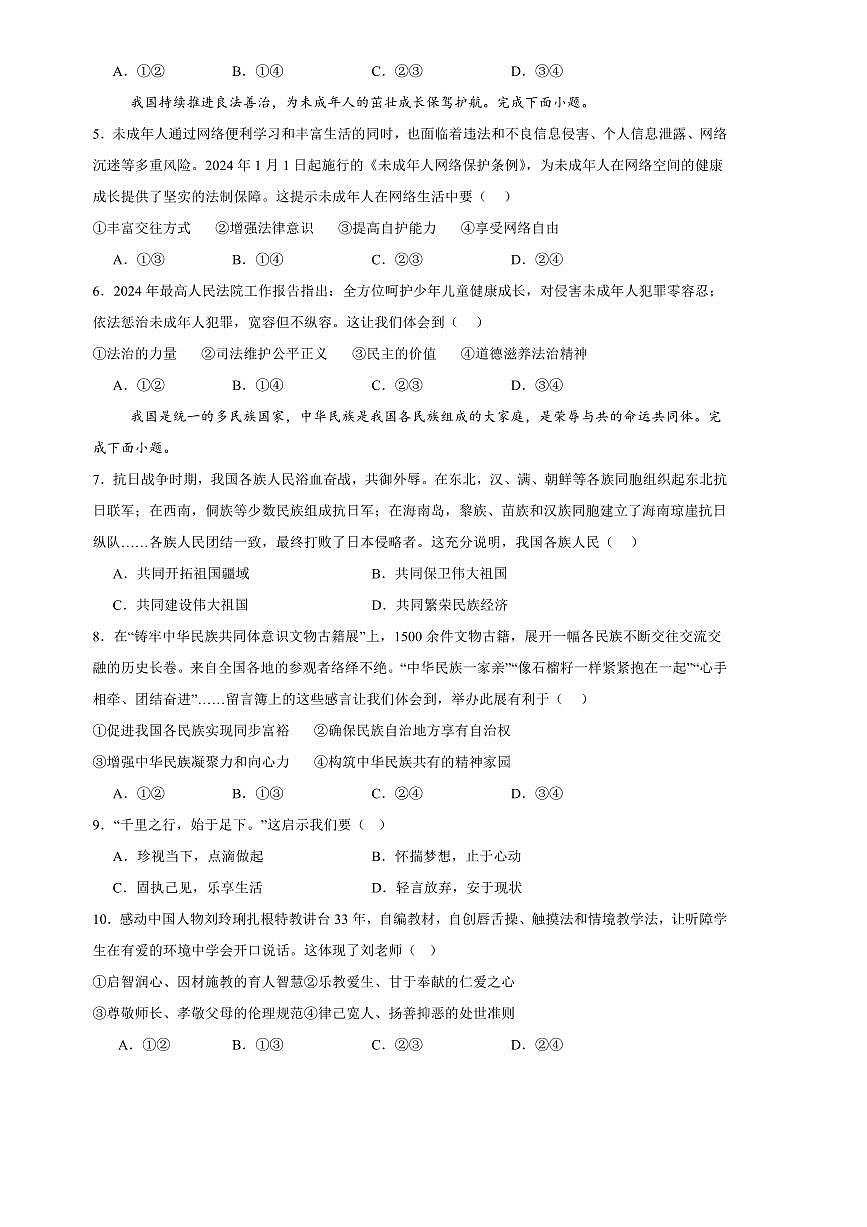 2024～2025学年广东省湛江市雷州市第八中学九年级下开学政治试卷(含答案)第2页