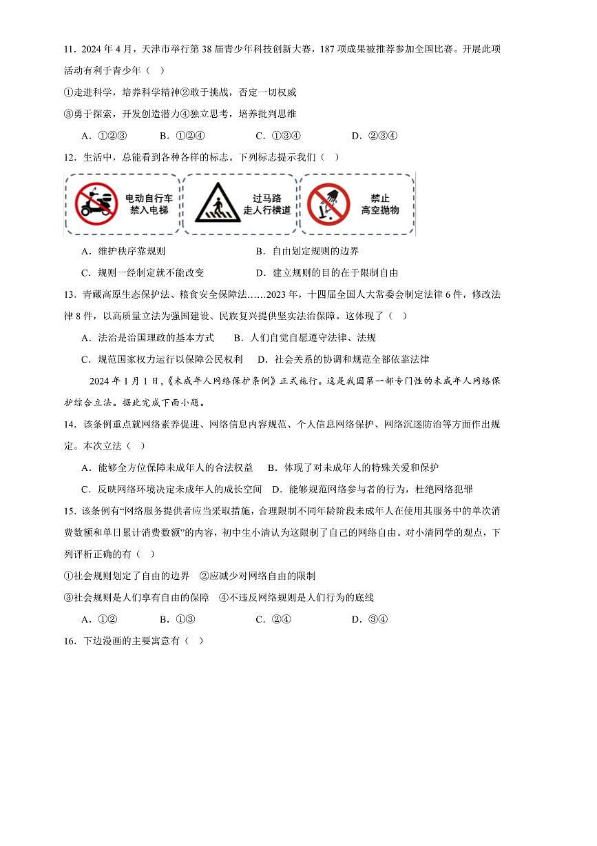 2024～2025学年广东省湛江市雷州市第八中学九年级下开学政治试卷(含答案)第3页