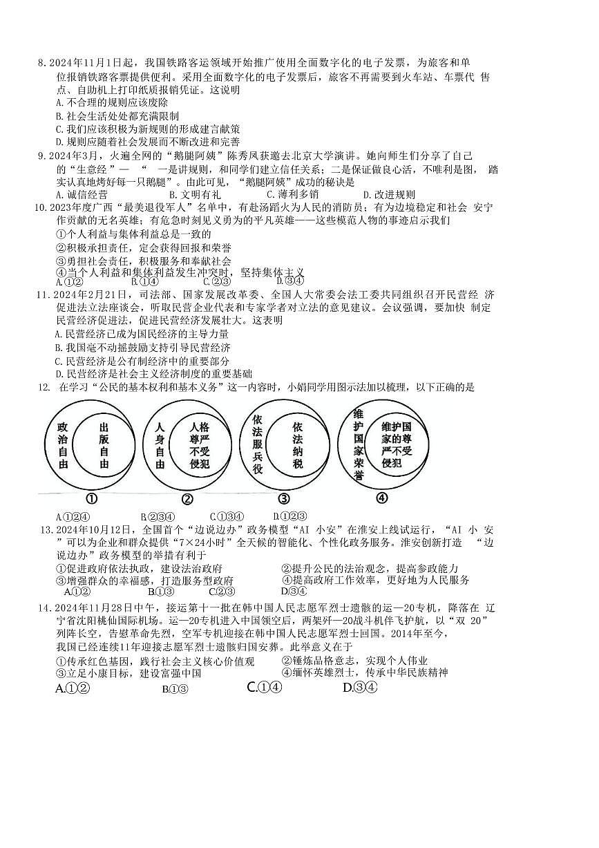 2024～2025学年广西南宁市三美学校九年级下开学政治试卷(含答案)第2页