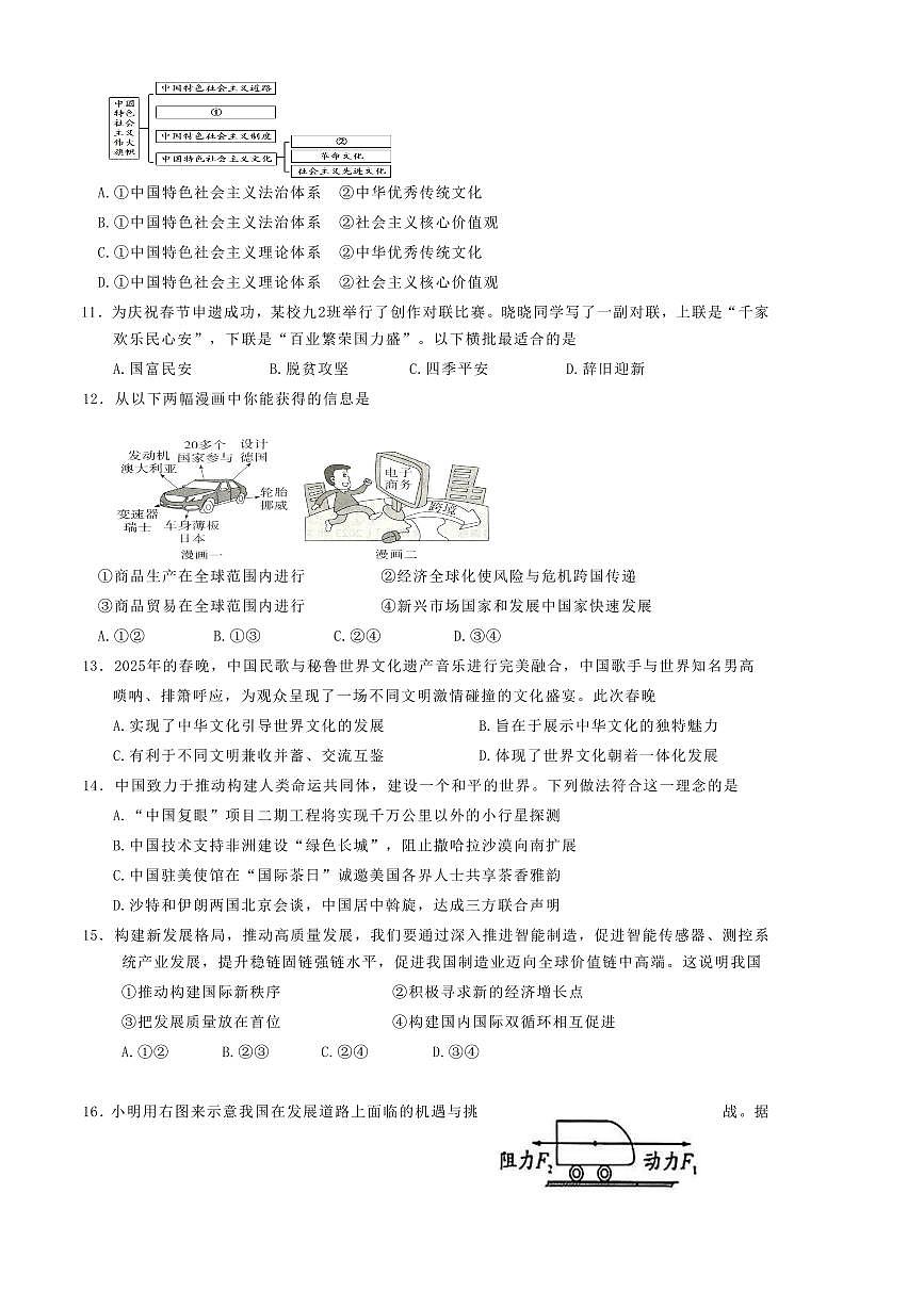 2024～2025学年广西壮族自治区南宁市青秀区天桃实验学校九年级下开学政治试卷(含答案)第3页
