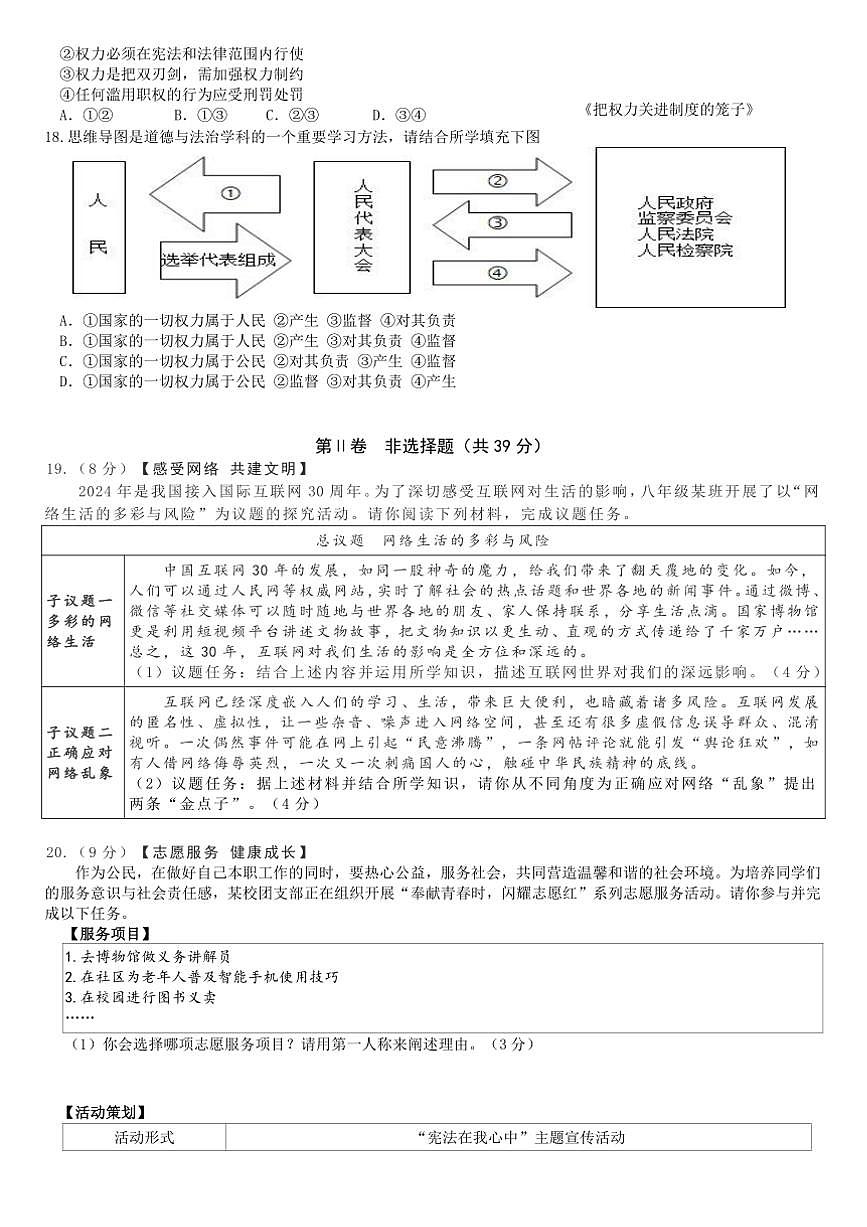 2024～2025学年广西壮族自治区南宁市天桃实验学校八年级下开学政治试卷(含答案)第3页