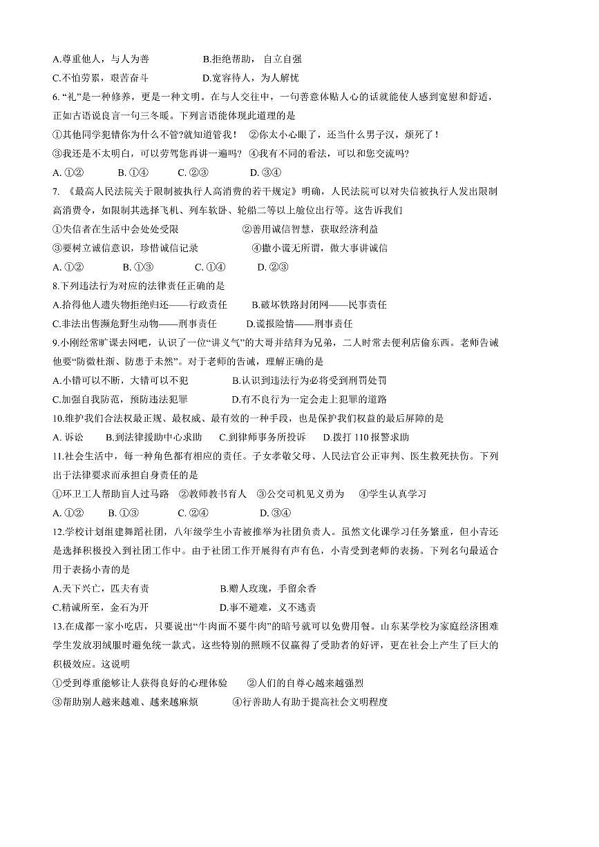 2024～2025学年广西壮族自治区南宁市银海三雅学校八年级下开学考政治试卷(含答案)第2页