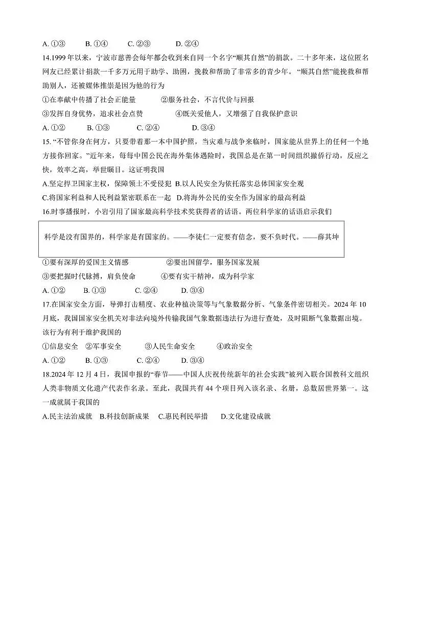 2024～2025学年广西壮族自治区南宁市银海三雅学校八年级下开学考政治试卷(含答案)第3页